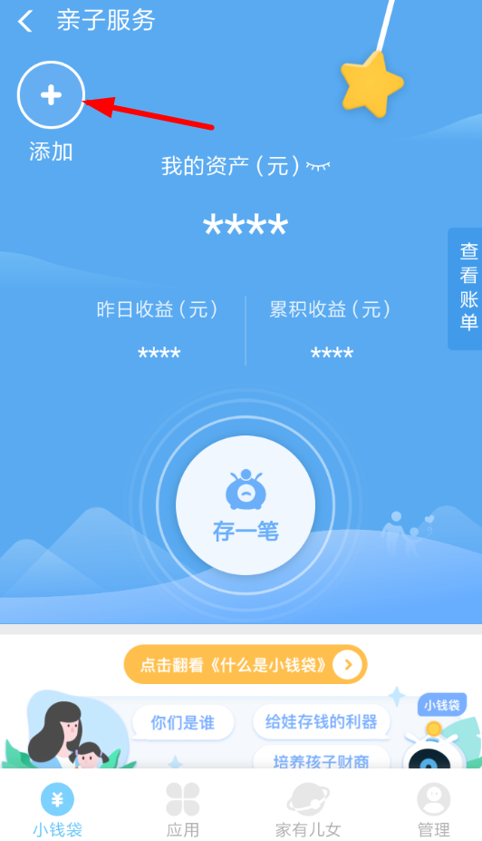 支付宝APP怎么开通钱袋?开通钱袋的方法说明