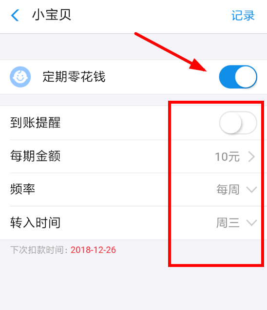 在支付宝小钱袋里怎么将定期转入服务关掉?关闭定期转入服务方法讲解
