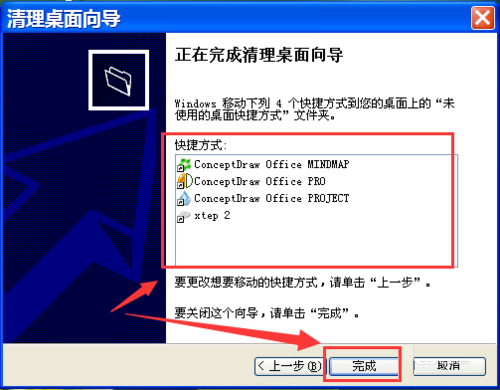 WinXP如何运行桌面清理向导?执行桌面清理向导的方法