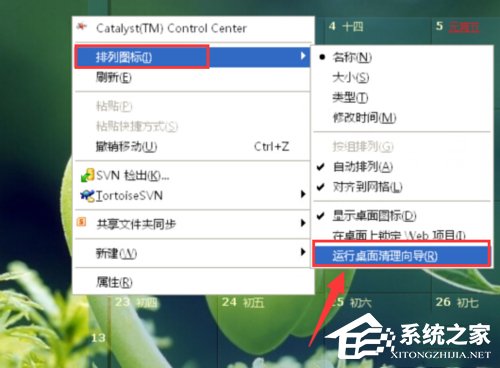 WinXP如何运行桌面清理向导?执行桌面清理向导的方法