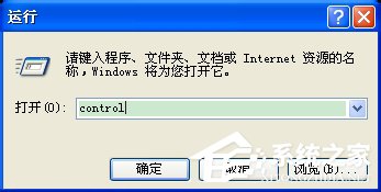 WinXP控制面板管理工具在哪?打开控制面板的方法