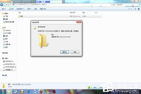Win7系统为什么文件夹删不掉?