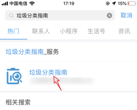 支付宝垃圾分类在哪里_垃圾分类小程序使用方式一览