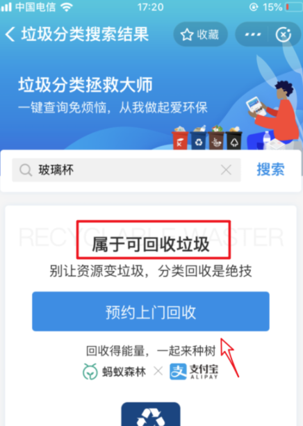 支付宝垃圾分类在哪里_垃圾分类小程序使用方式一览