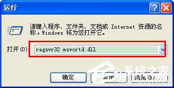 如何解决WinXP出现错误提示无法找到组件的问题?