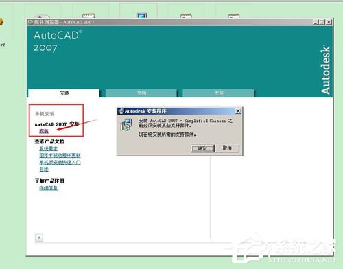 如何解决WinXP安装CAD提示缺少dfst.dll的问题?