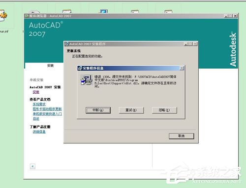 如何解决WinXP安装CAD提示缺少dfst.dll的问题?