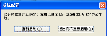 WinXP系统启动项如何禁止?