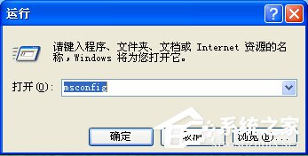 WinXP系统启动项如何禁止?