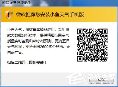 WinXP系统微软设备健康助手如何关闭？