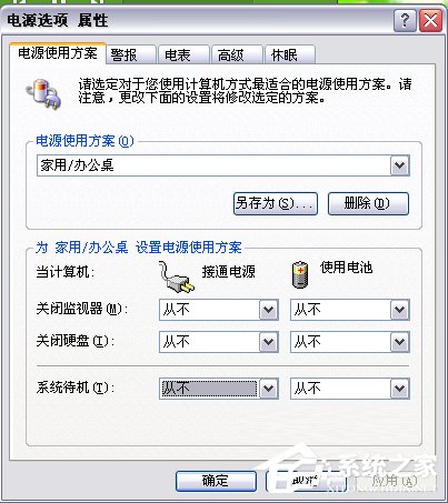 Win7电脑待机怎么设置?设置电脑待机的方法