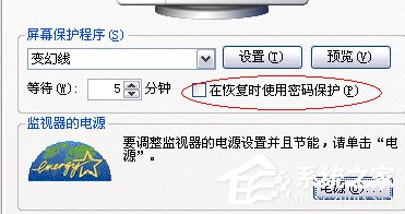 Win7电脑待机怎么设置?设置电脑待机的方法