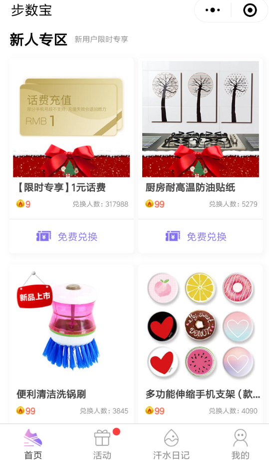 微信APP怎么兑换步数宝里商品?兑换步数宝里商品说明