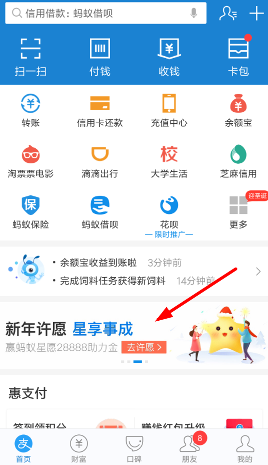 在支付宝里怎么领取蚂蚁心愿新年红包?领取蚂蚁心愿新年红包的方法说明