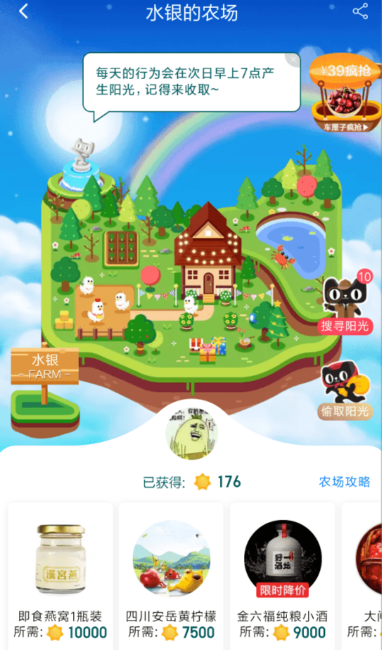 在天猫里怎么退回农场阳光?退回农场阳光步骤分享