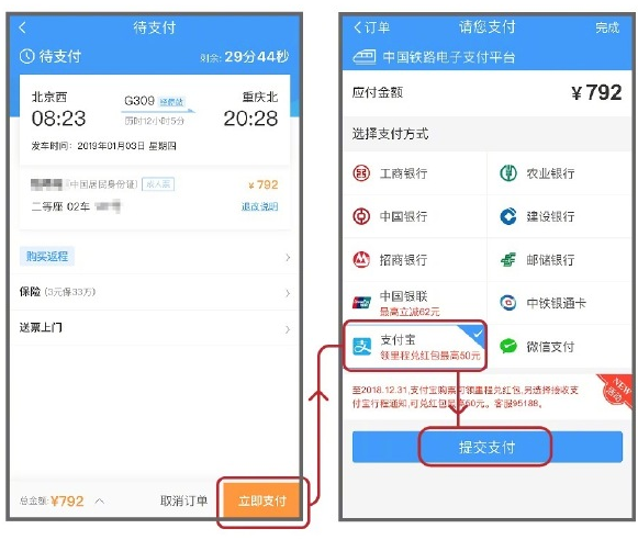 支付宝APP怎么使用花呗分期购买火车票?花呗分期购买火车票使用方法说明