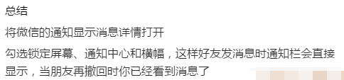 怎么看好友撤回的微信消息?这样设置让你不再错过所有撤回信息!
