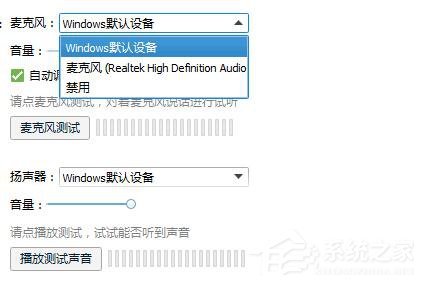 Win7视频聊天对方听不到我的声音怎么解决?