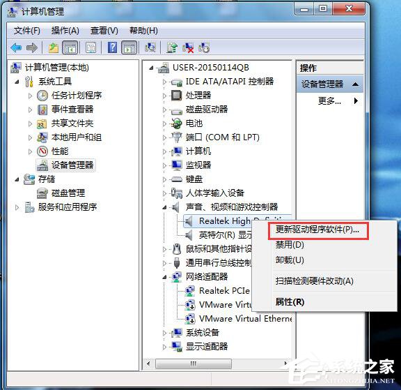 Win7视频聊天对方听不到我的声音怎么解决?