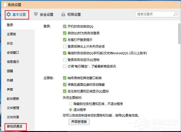 Win7视频聊天对方听不到我的声音怎么解决?
