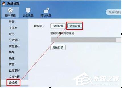 Win7视频聊天对方听不到我的声音怎么解决?