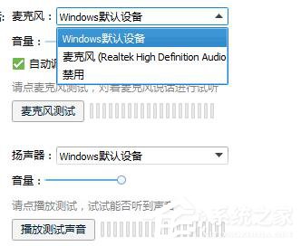 Win7视频聊天对方听不到我的声音怎么解决?