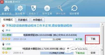 Win7视频聊天对方听不到我的声音怎么解决?