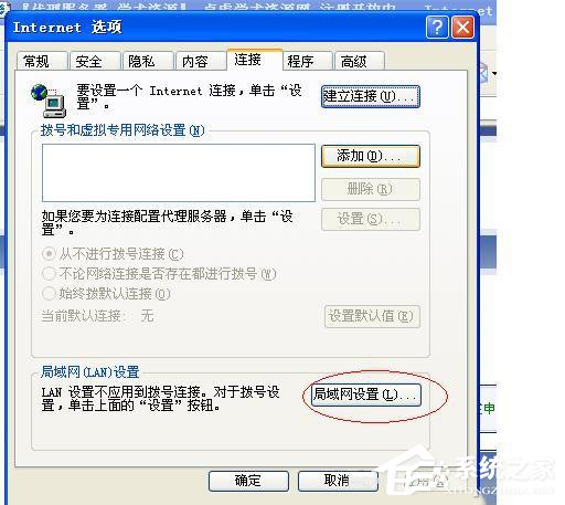 WinXP怎么设置代理服务器?