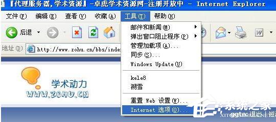 WinXP怎么设置代理服务器?