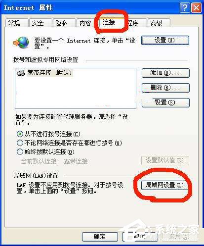 WinXP怎么设置代理服务器?