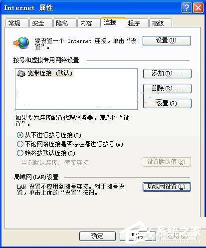 WinXP怎么设置代理服务器?
