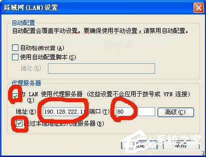 WinXP怎么设置代理服务器?