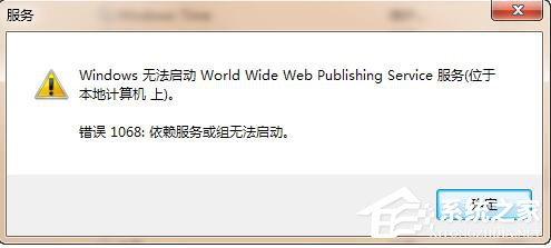 Win7系统iis无法启动怎么解决?