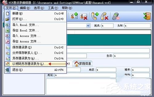 WinXP系统VCF文件怎么打开?打开VCF文件的方法