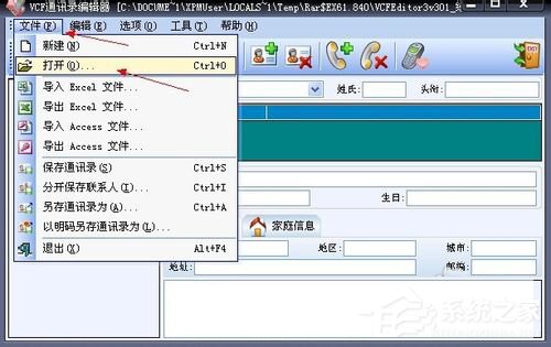 WinXP系统VCF文件怎么打开?打开VCF文件的方法