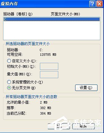 WinXP虚拟内存如何设置?设置虚拟内存的方法和步骤