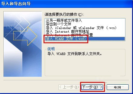 WinXP系统VCF文件怎么打开?打开VCF文件的方法