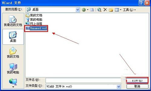 WinXP系统VCF文件怎么打开?打开VCF文件的方法