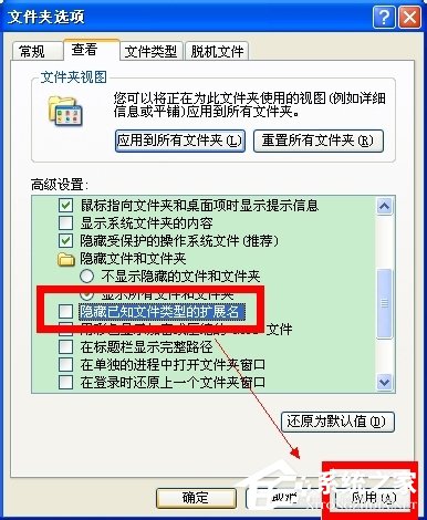 WinXP怎么改扩展名?改文件扩展名的方法和步骤