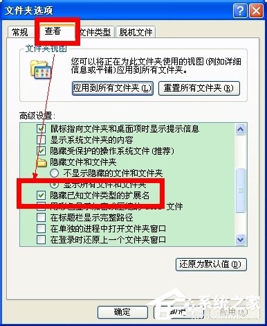 WinXP怎么改扩展名?改文件扩展名的方法和步骤
