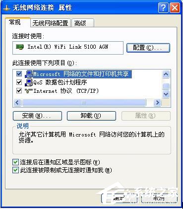 WinXP提示无任何网络提供程序接受指定的网络路径怎么办?