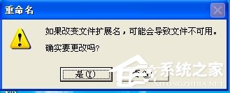 WinXP怎么改扩展名?改文件扩展名的方法和步骤