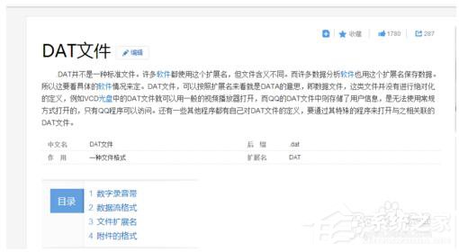 Win7如何打开Dat文件?打开Dat文件的方法