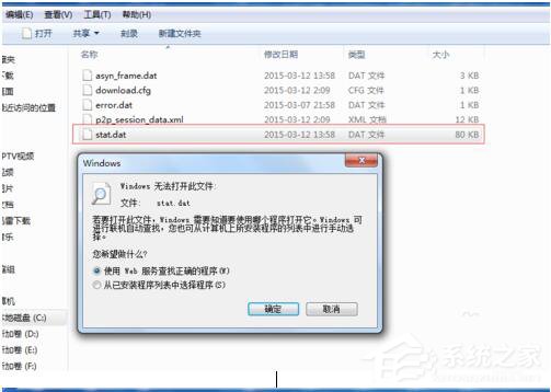 Win7如何打开Dat文件?打开Dat文件的方法