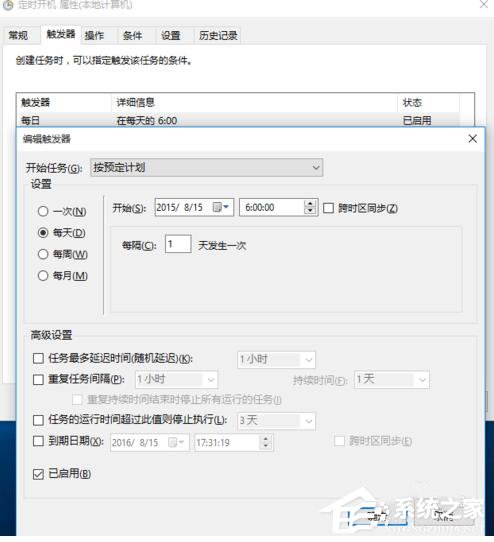 Win10如何设置定时开关机休眠唤醒?设置定时开关机休眠唤醒的方法