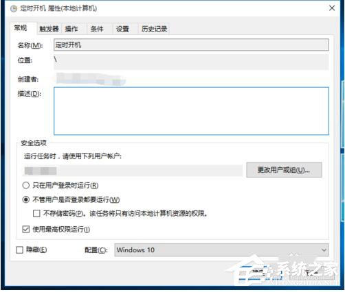 Win10如何设置定时开关机休眠唤醒?设置定时开关机休眠唤醒的方法