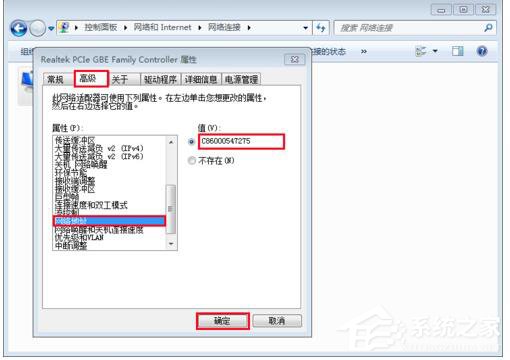 Win7如何修改物理地址?修改物理地址的方法