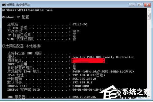 Win7如何修改物理地址?修改物理地址的方法
