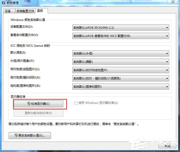 Win7显示器颜色不正常怎么解决?