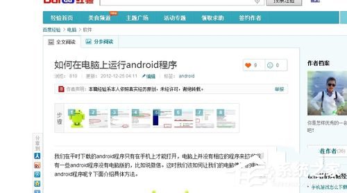 Win7怎么在电脑上玩安卓游戏?